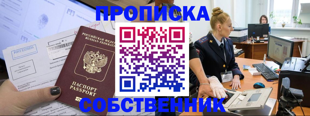 прописка регистрация в Красноярском крае