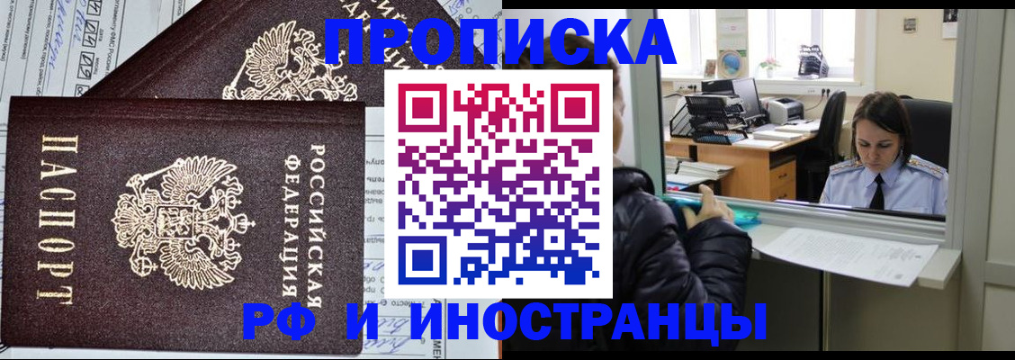 прописка гарантия в Красноярском крае
