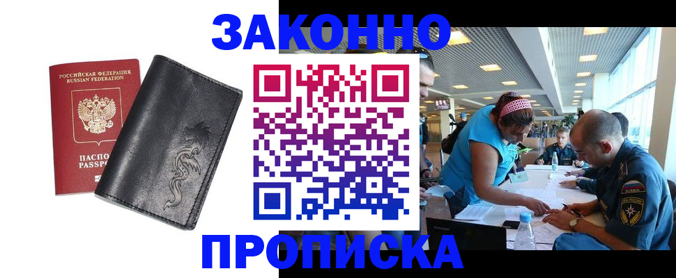 купить прописку в Красноярском крае